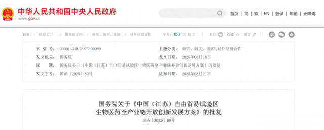 事关江苏, 国务院批复同意