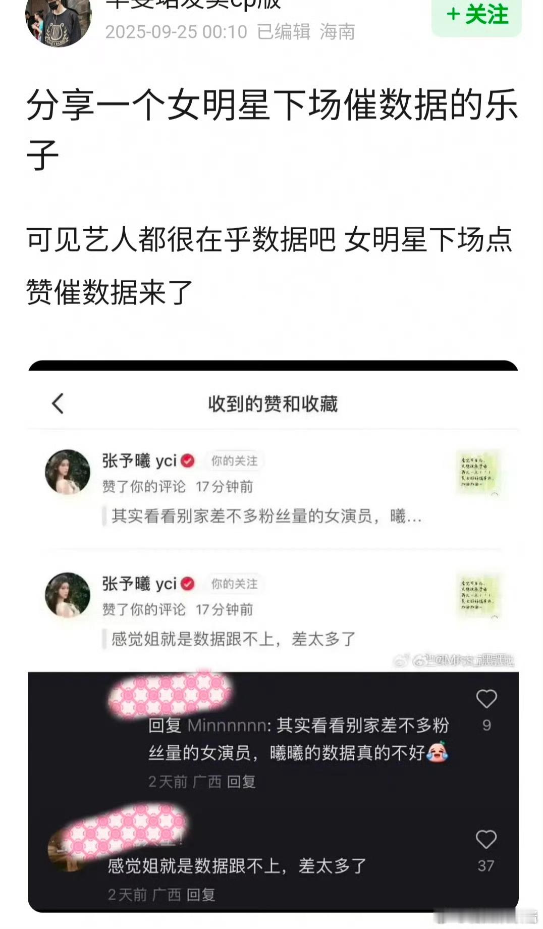 张予曦在🍠催粉丝数据了……​​​