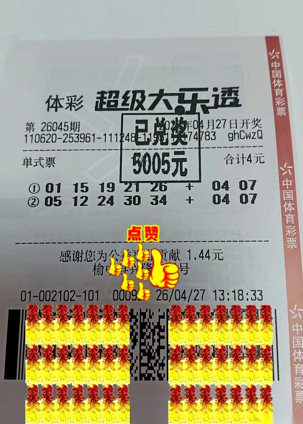 “上次就差一个号，跟主任的见面就飞了？”他嘴里念念有词，手里的彩票捏得有点发白。