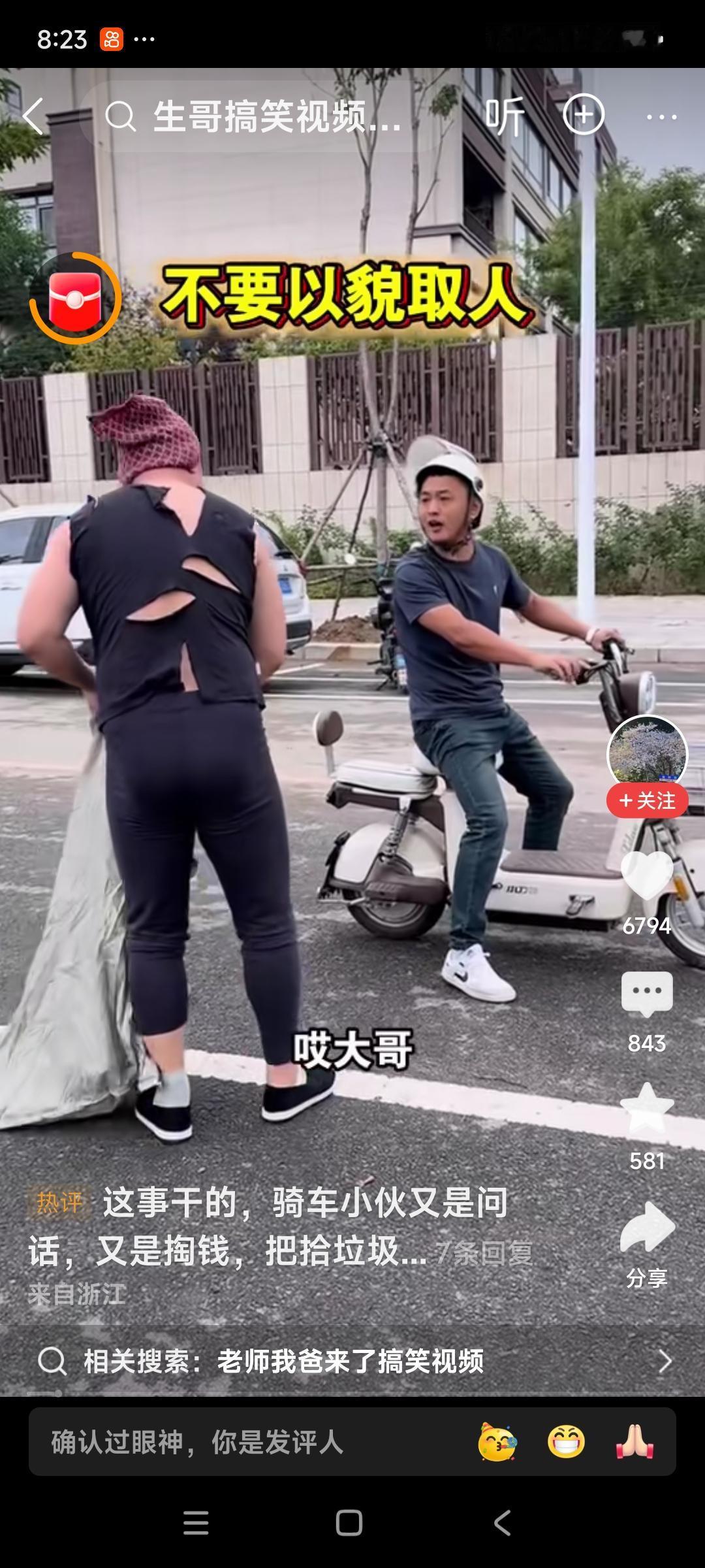 不要以貌取人，小伙子见大哥穿着破烂衣服，在捡瓶子。小伙儿说：我给你200，你拿着