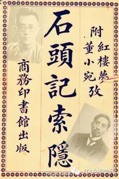 【红学索隐派代表人物有蔡元培】红学索隐派代表作石头记索隐近日，关于经典名著《红