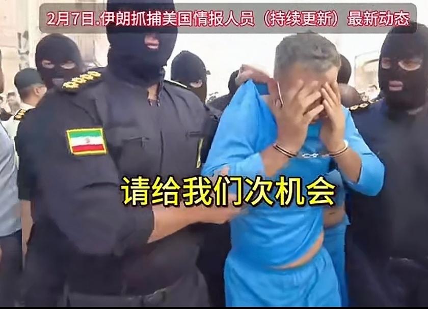 伊朗最近正在掀起一场史上最严的“内鬼清剿”，大批为美国提供情报的叛国者纷纷落网。