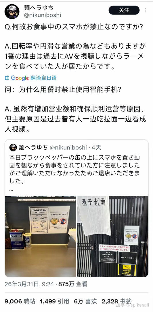 日本有个拉满店禁止食客吃面的时候看手机店主说是因为发现有人一边吃面一边看片……