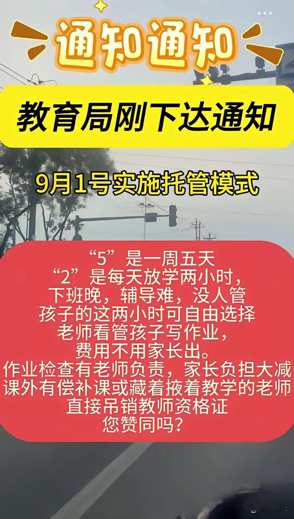 又出了一托管新政！参加学校托管家长不要出费用了，更不要担心下班晚辅导难。意味着家