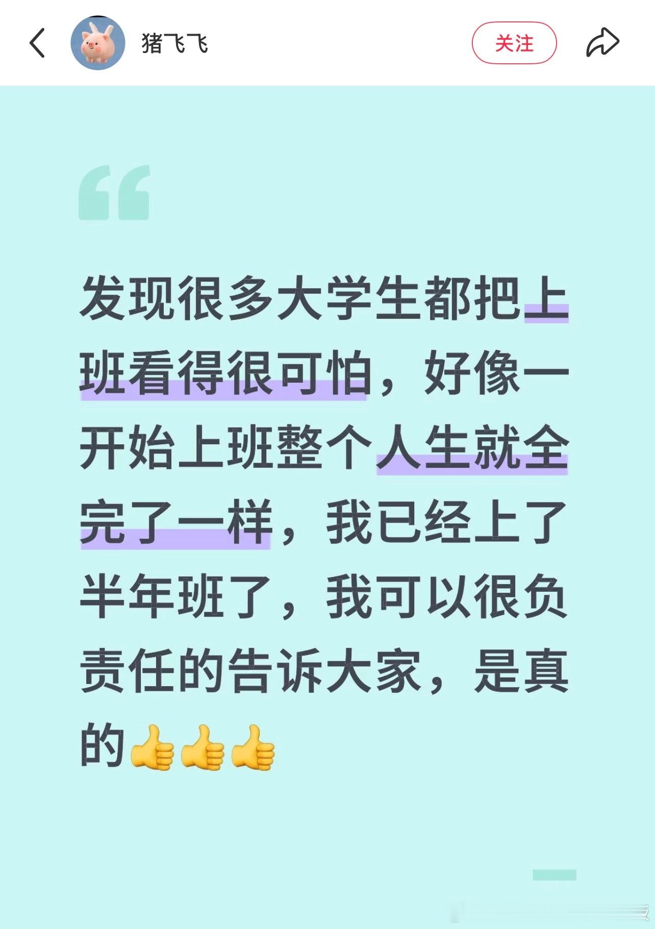 很多大学生都把上班看得很可怕