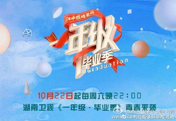 孟子义加入好六常驻好6团。从2016的«一年级»出道到现在的2026，刚好十年，