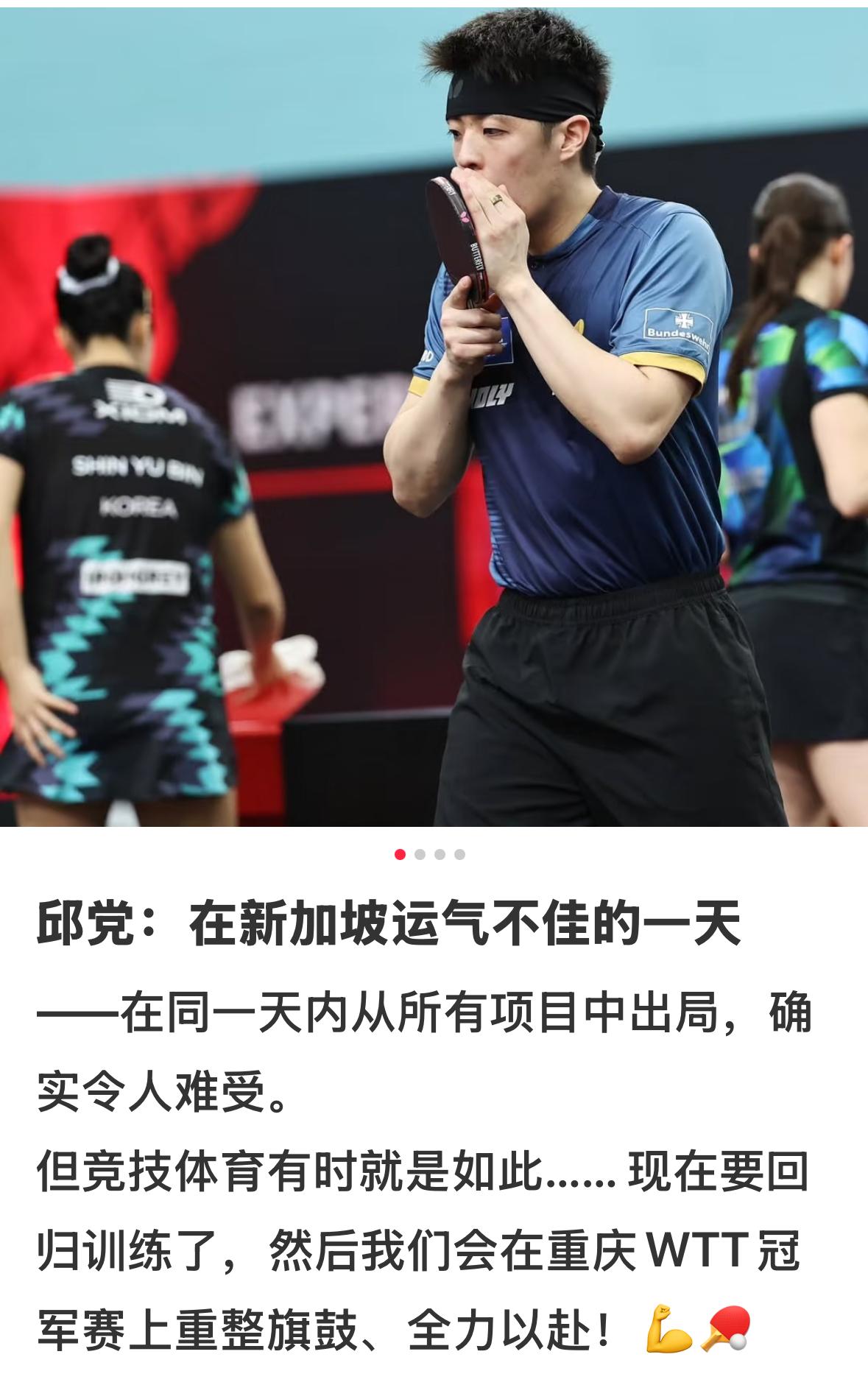 邱党更新：在新加坡运气不佳的一天在同一天内所有项目都出局，确实让人感到难受☹