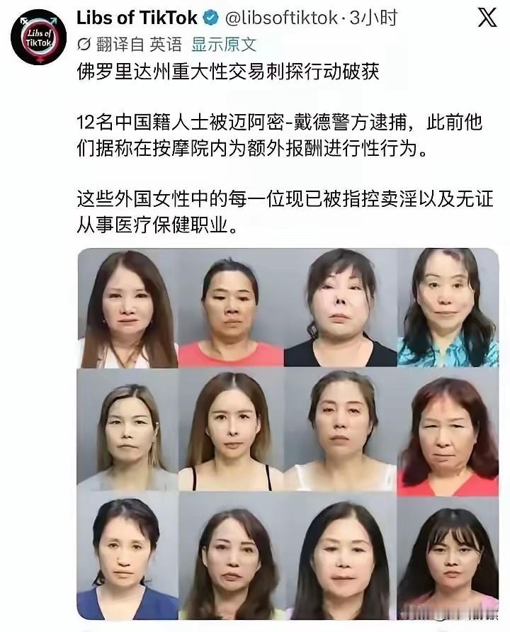 极致双标！美国曝光华裔女性照片，鼓吹人权的群体集体哑巴佛罗里达警方抓捕12
