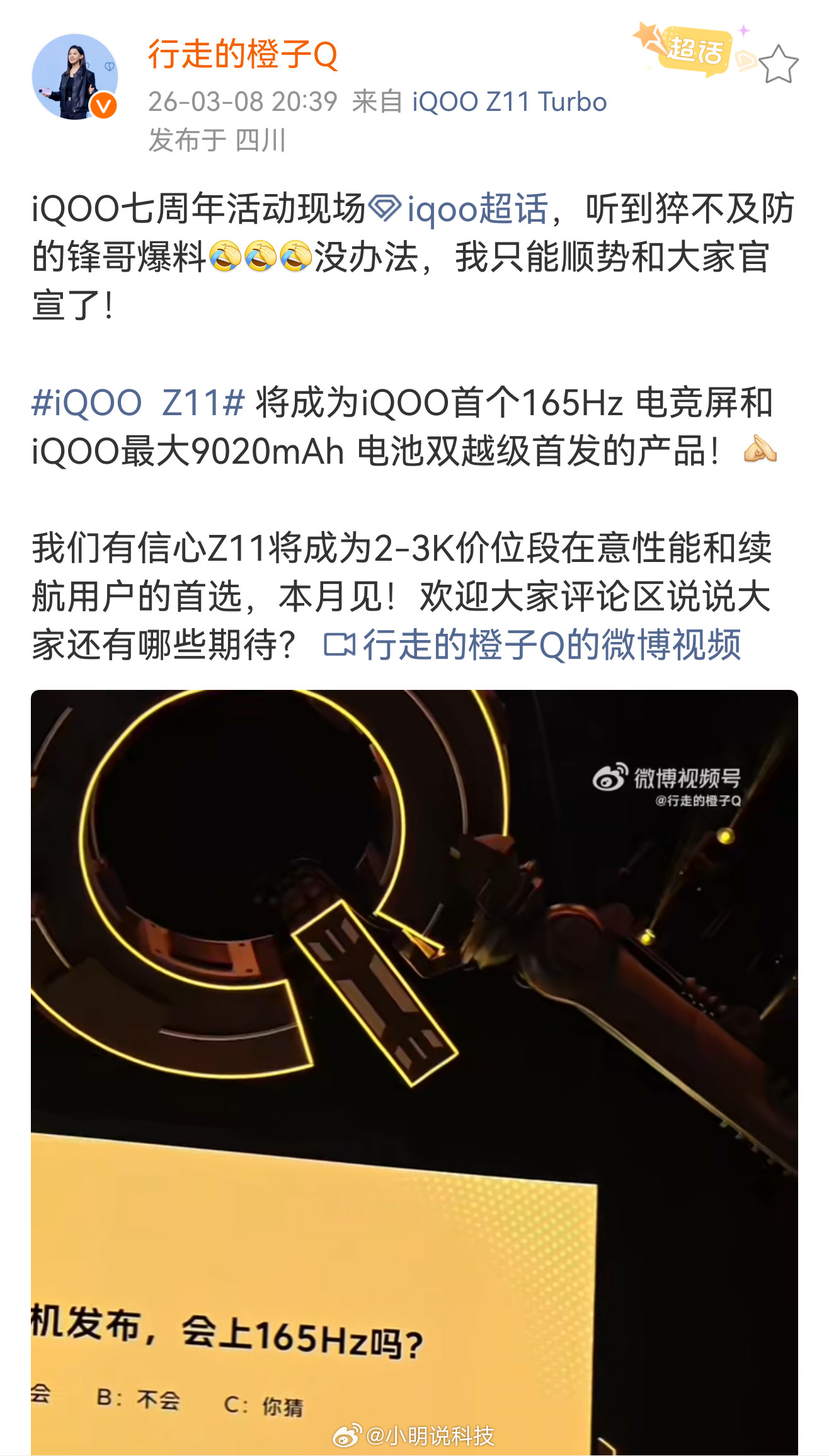 iQOO居然把自家首款165Hz超高刷、还有首块9020mAh超大电池，都安排给