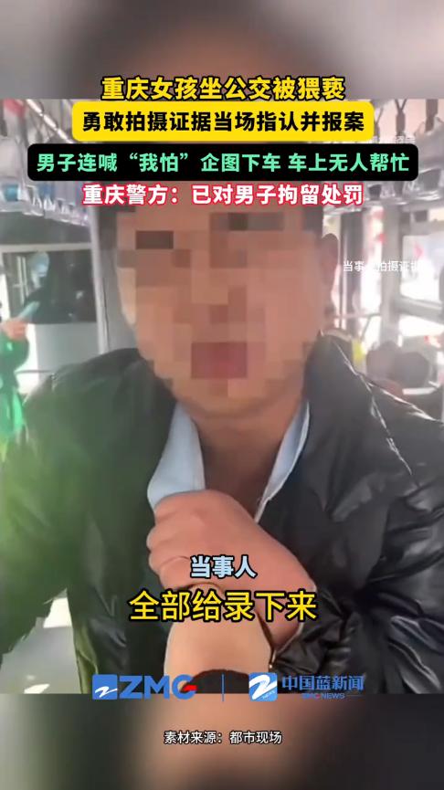 “必须严惩！”11月20日，重庆，一女子坐公交车时，感觉有人在后面摸自己屁股，她