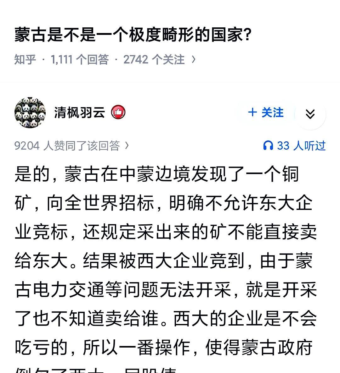 这个说法没毛病！毕竟一个放马的能有多大智慧。很明显蒙古自己都没资金和技术能力提