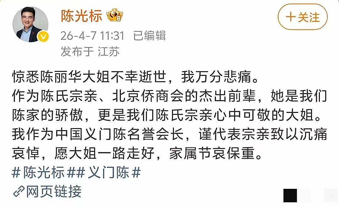 陈光标哭错坟？这次不是“同姓宗亲”了，陈丽华女士和慈禧是宗亲！陈丽华女士离