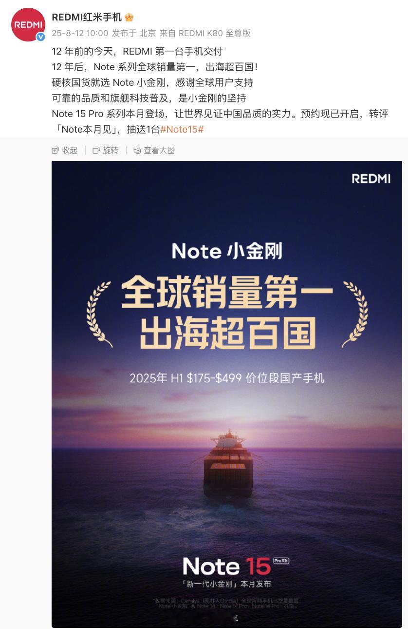 红米开始预热了Note15Pro系列本月发布同时官方还透露Note系列是20