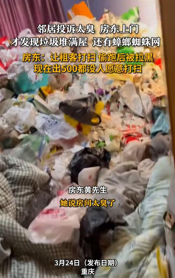 这是咋住的？重庆，一位房东把房子租给一名女生4年，近期接到邻居投诉说房子太臭，就