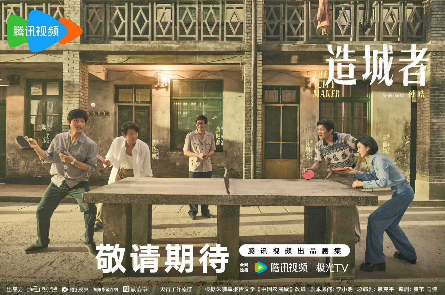 《造城者》的杀青短片看起来大事很妙