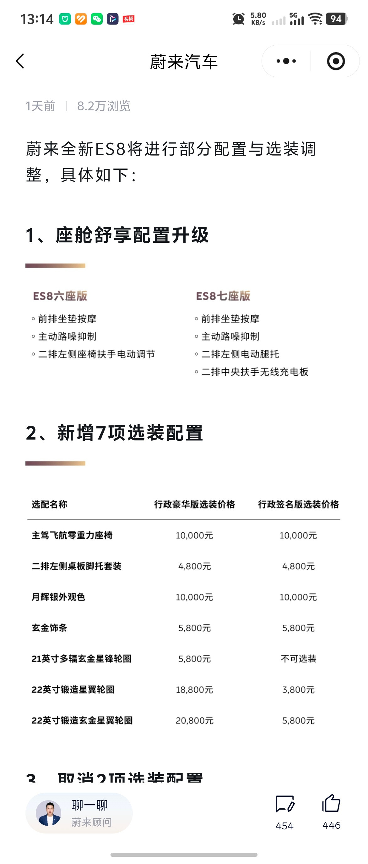 蔚来ES8悄悄升级了3个配置和一些选装，算是针对车主反馈做的真实痛点升级了5月才