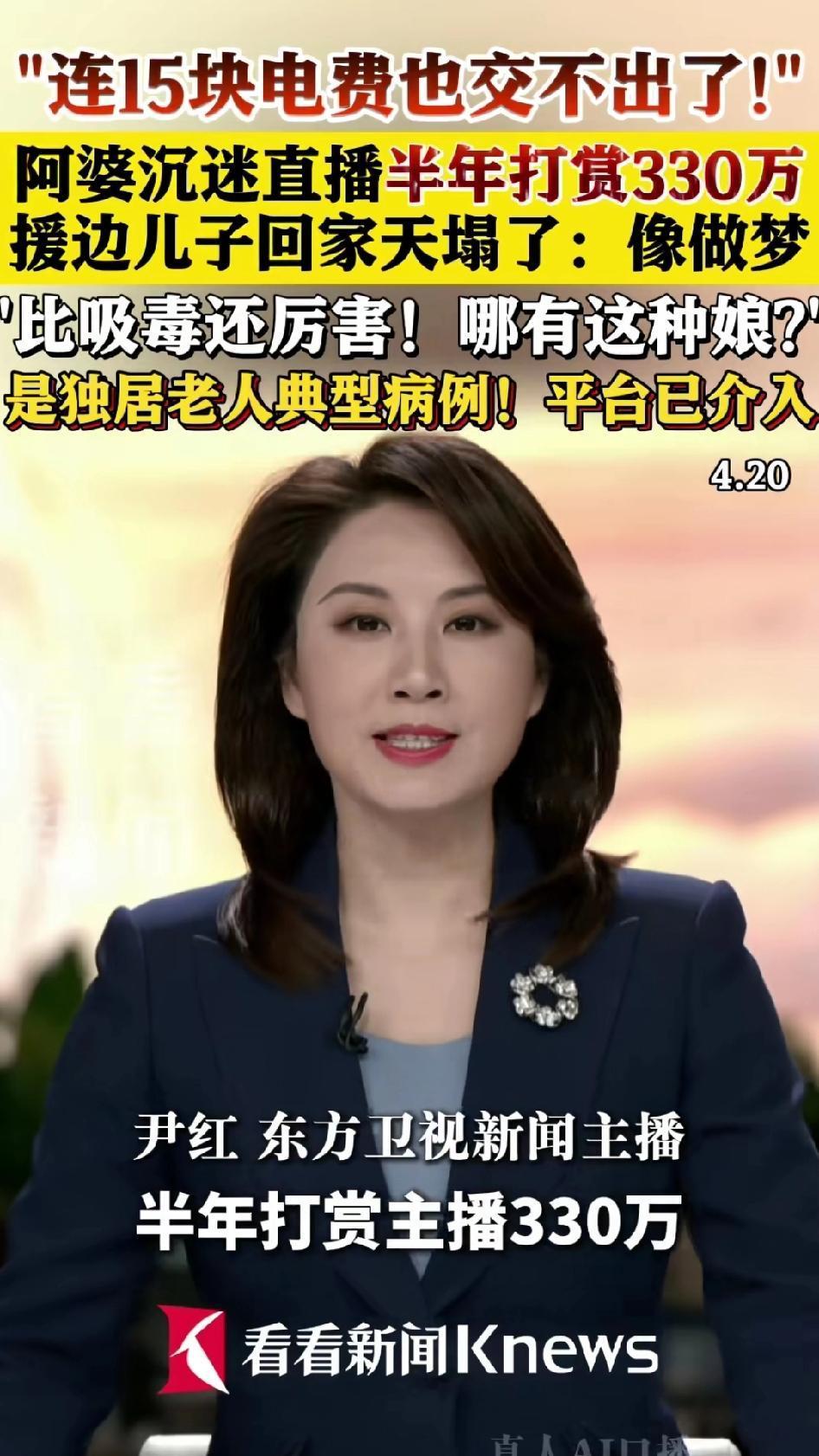 18岁打赏1700万，老人打赏300万。听着都让人后背发凉。不是一次性砸进去的，