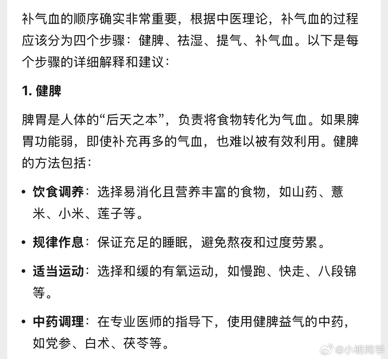 才知道补气血是有顺序的才知道补气血是有顺序的，我赶紧查了一下。补气血的顺序确实非