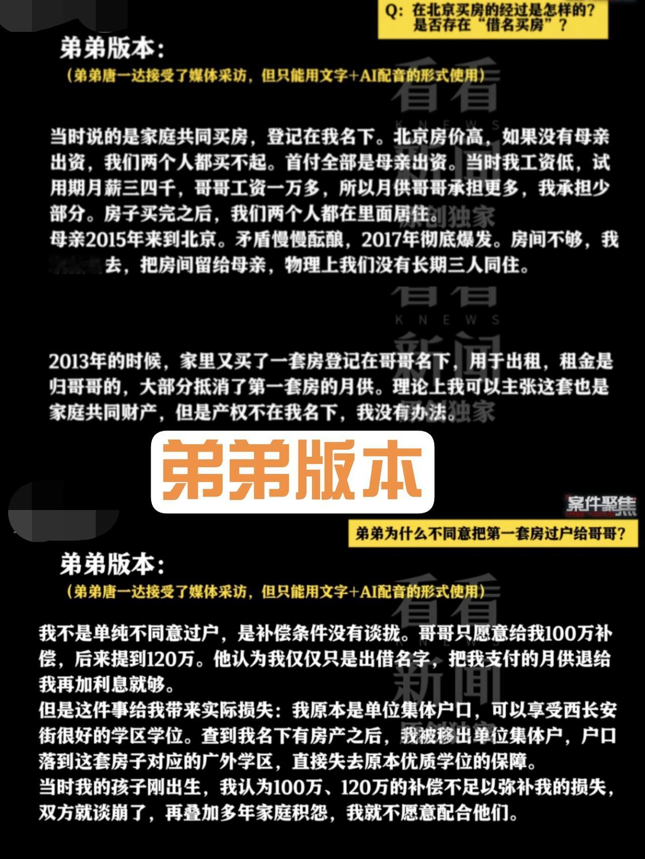 难怪弟弟这么委屈？母亲法庭撒谎，两套房产都是哥哥的。弟弟举报哥哥案中，母亲肖女士