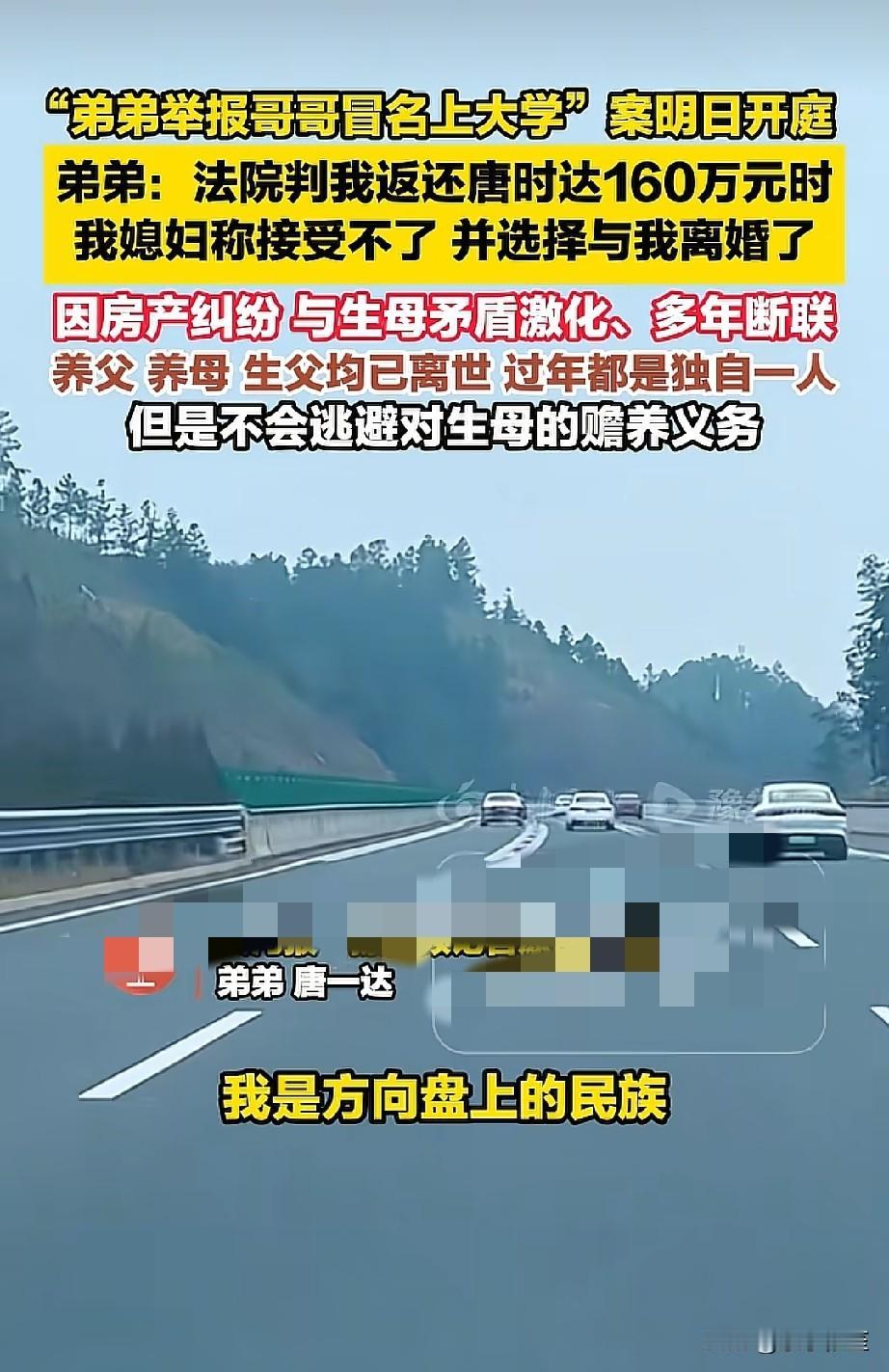 哥哥唐时达现在说如果他冒名顶替上学属实，那弟弟唐一达很显然是主动配合的，要不然他