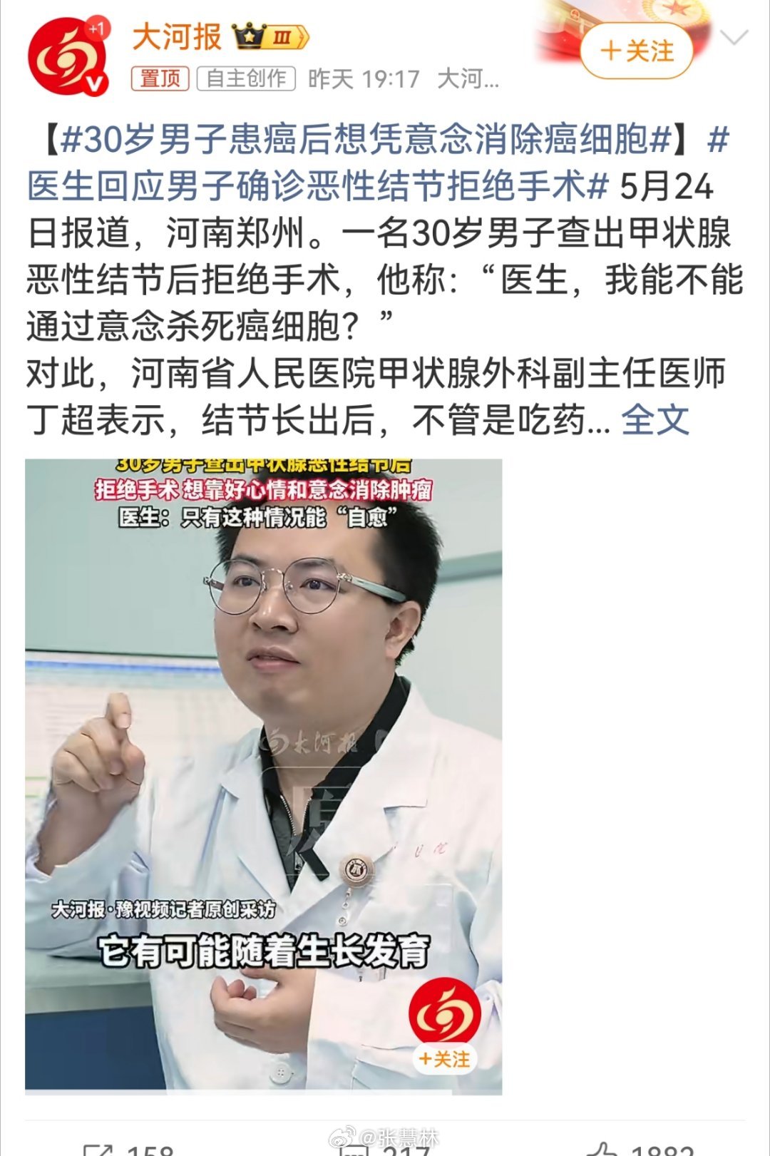 30岁男子患癌后想凭意念消除癌细胞脑瓜子有问题，该请脑科医院医生一起来会诊！