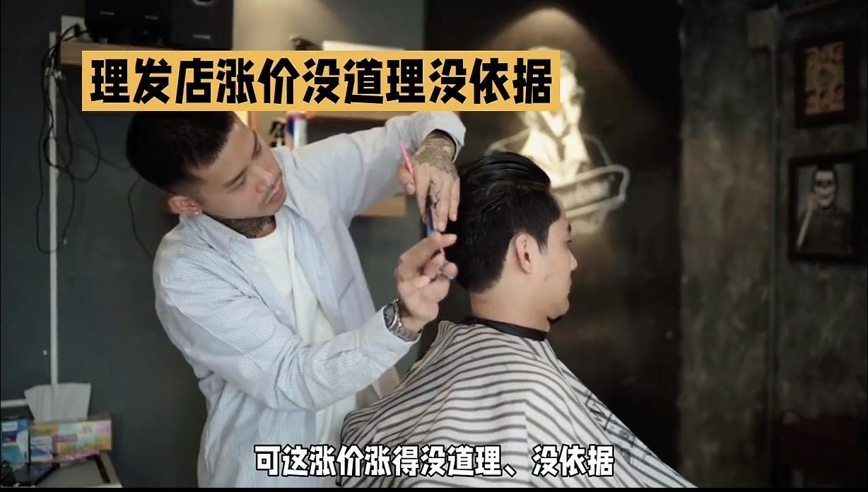 “离大谱了！”北京，一男子春节前去理发，发现平时25元的价格，竟然涨到了50元，