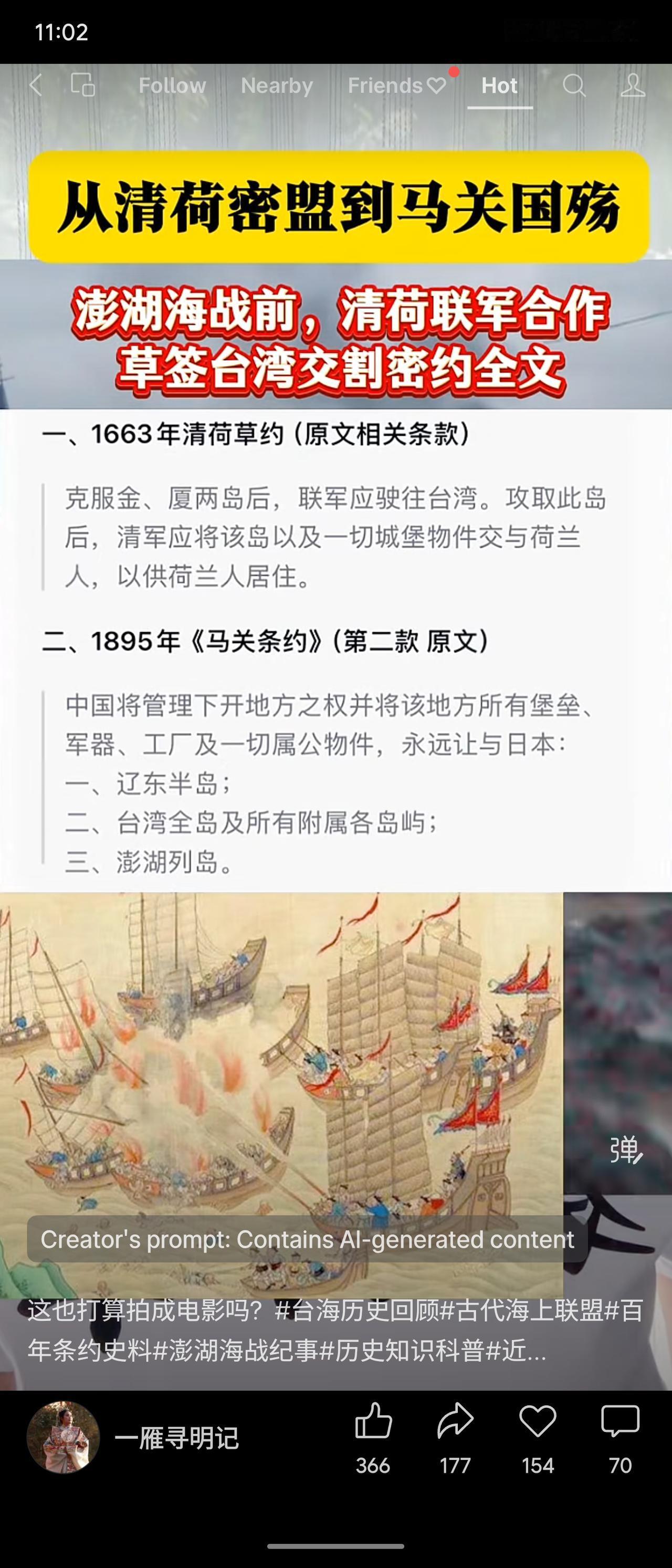 1663年清军为剿灭郑氏政权，与荷兰东印度公司草签《清荷协约》，约定攻取台湾后将