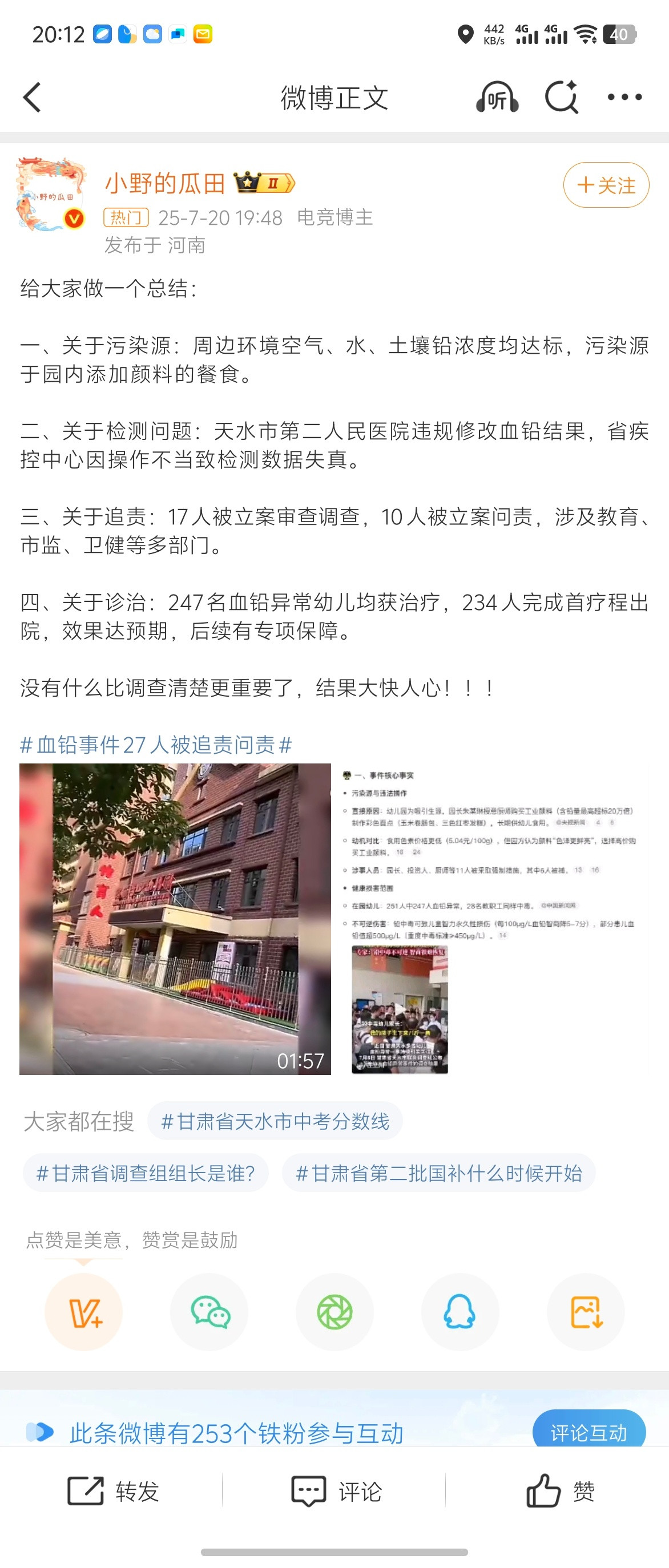 血铅事件27人被追责问责说实话，第一次看到甘肃这个新闻，我以为是境外势力故意做的
