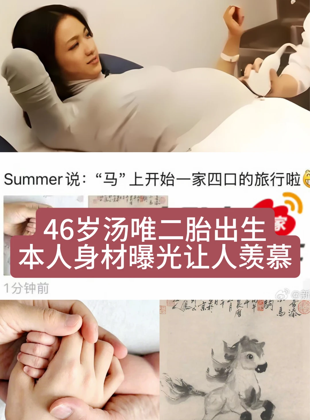 46岁汤唯二胎出生，本人身材曝光让人羡慕！