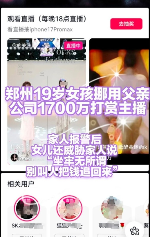 搞不懂这些巨额打赏的人都是什么心理。我知道一个榜一大哥给一个女主播刷了1个小目标