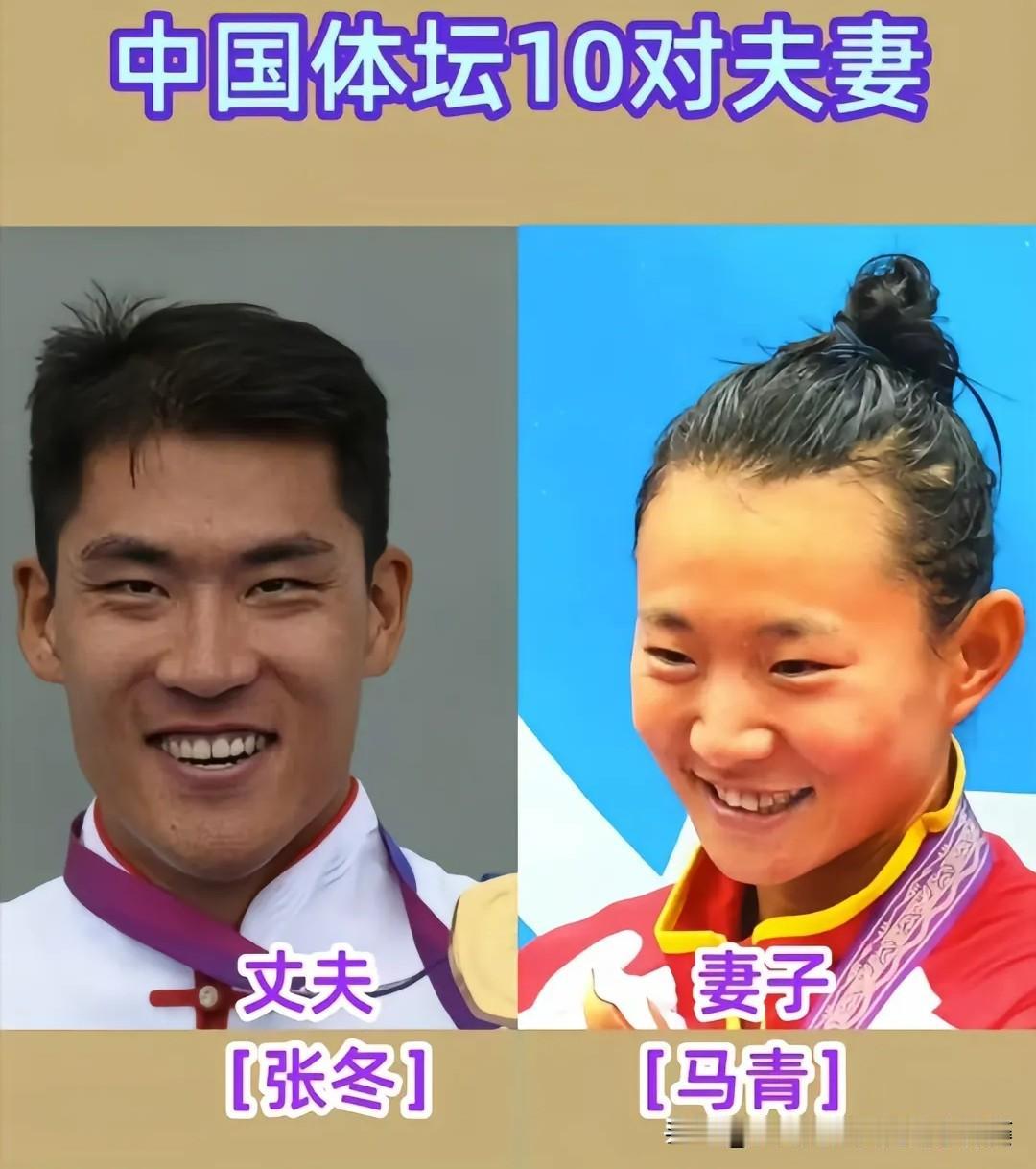1. 中国体坛神仙夫妻合集！赛场并肩，台下相守，太好磕整理了十对中国体坛运动员