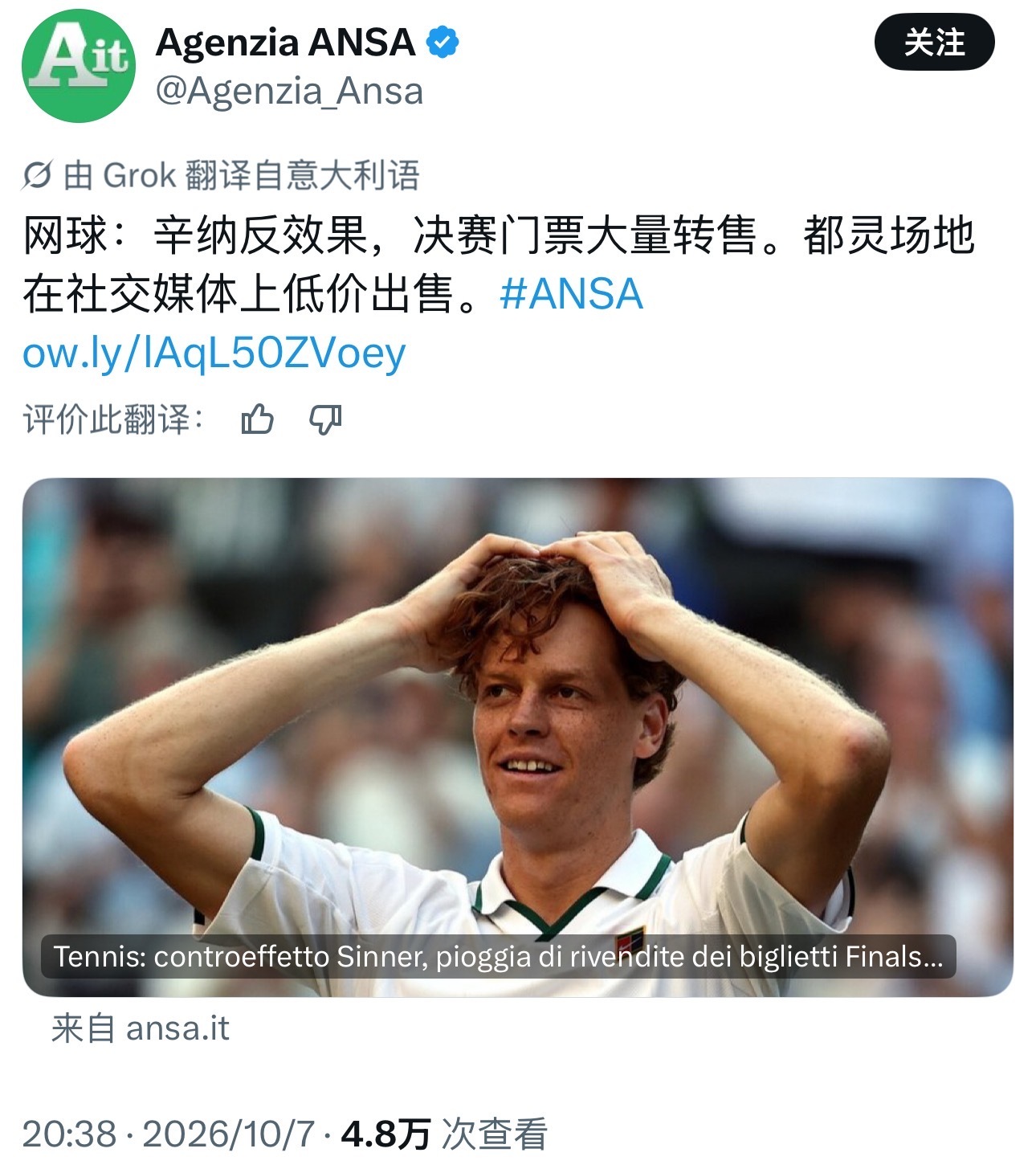 随着辛纳宣布提前结束2026赛季，很多提前购买了都灵总决赛门票的球迷都对球票进行