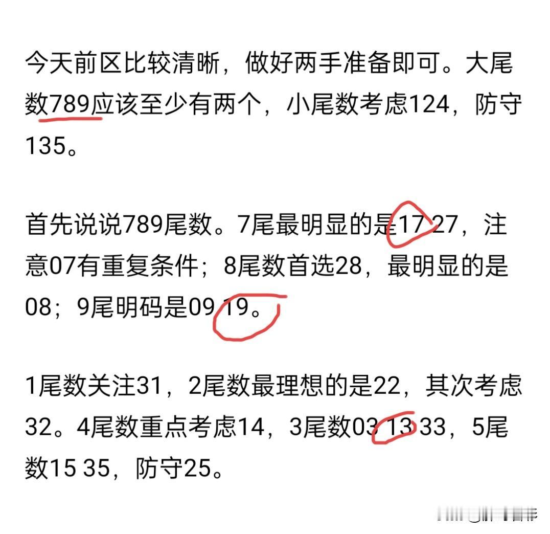 789尾数杀疯了，前区1719，后区0708，家人们今晚吃肉了吗？大乐透