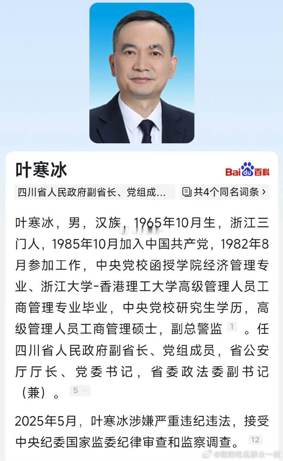 叶寒冰被查这头算川虎还是输入型老虎？​​​