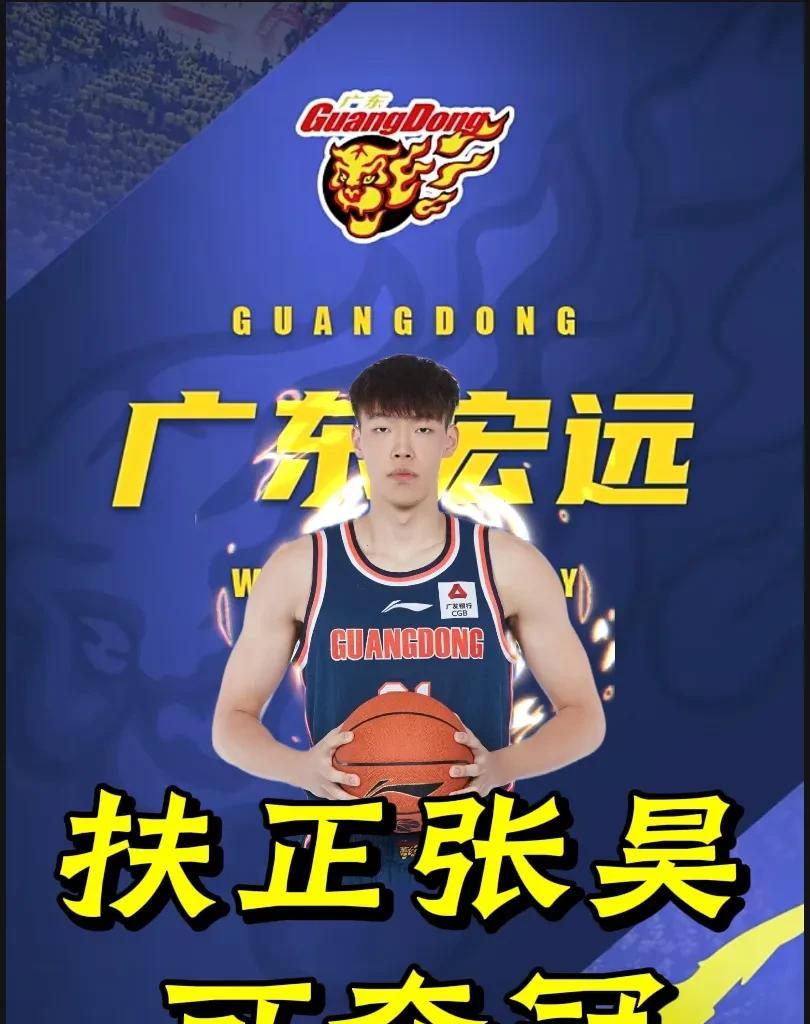 扶正张昊可夺冠！这就宏远球迷又喊出这个口号了，你们觉得靠谱不？其实张昊的身体条