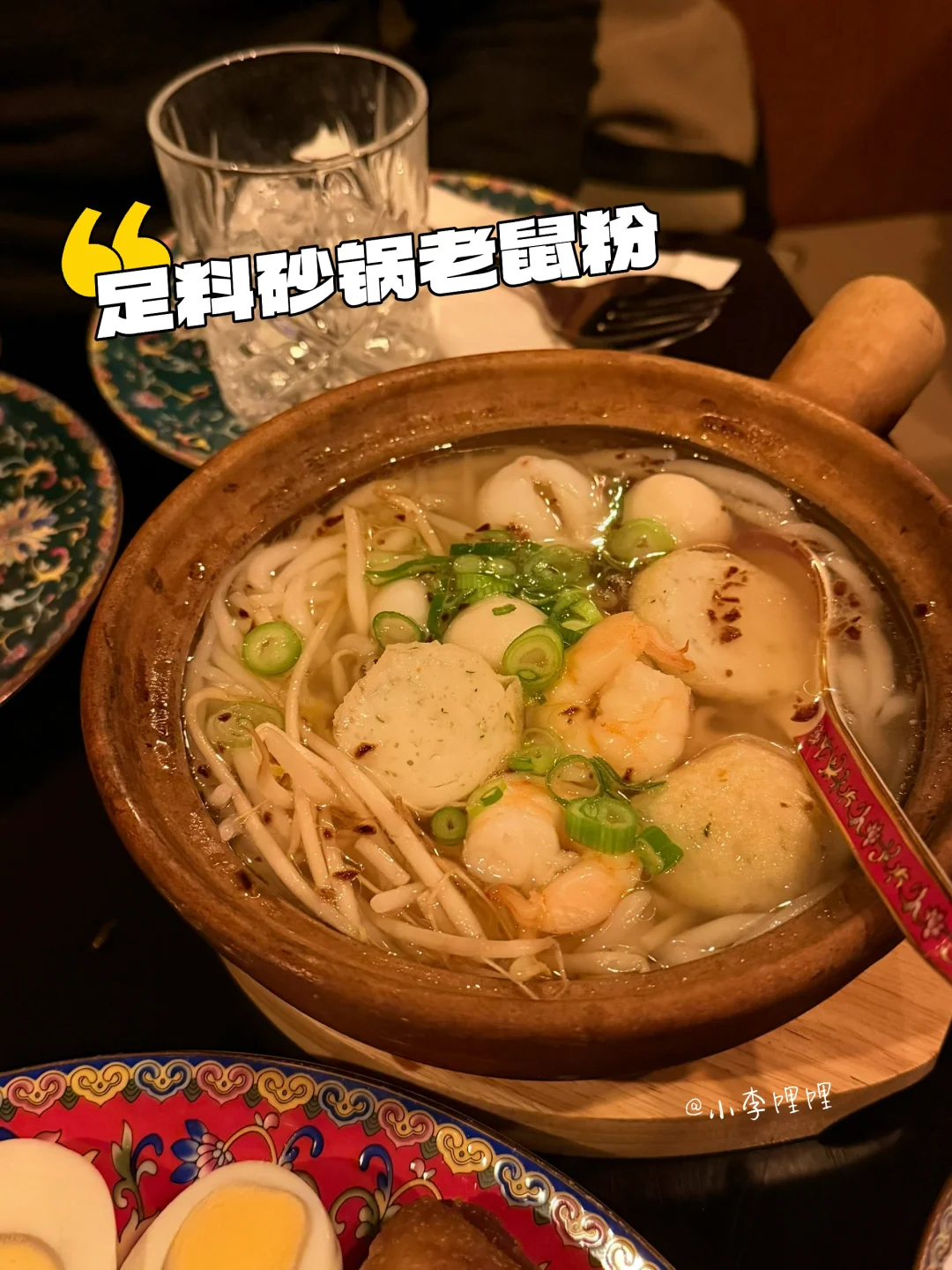 🇬🇧在伦敦吃到正宗马来海鲜砂锅老鼠粉🦐