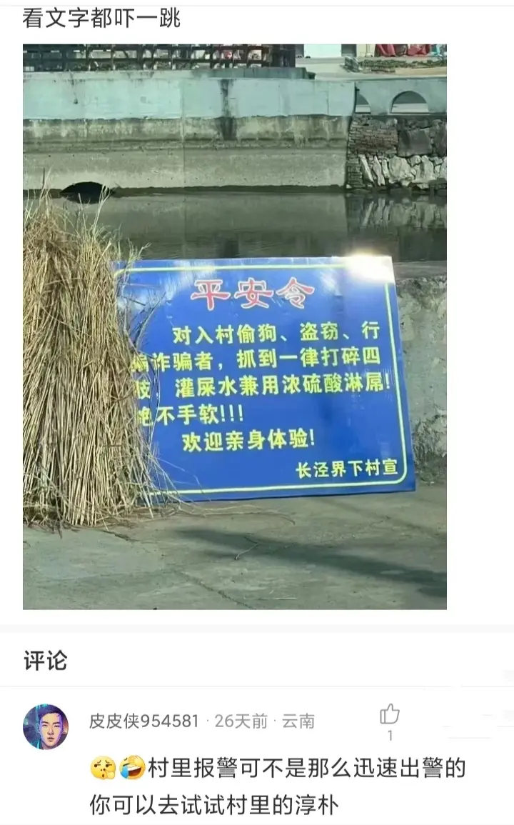 你可以去试试村里人的淳朴