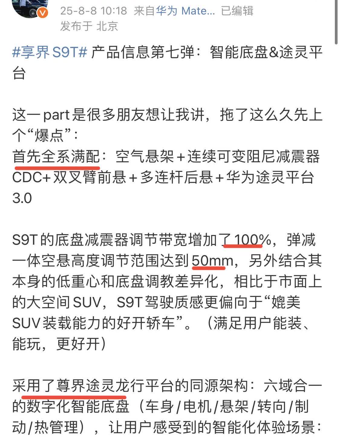 享界s9t果然小尊界啊，尊界途灵龙行平台