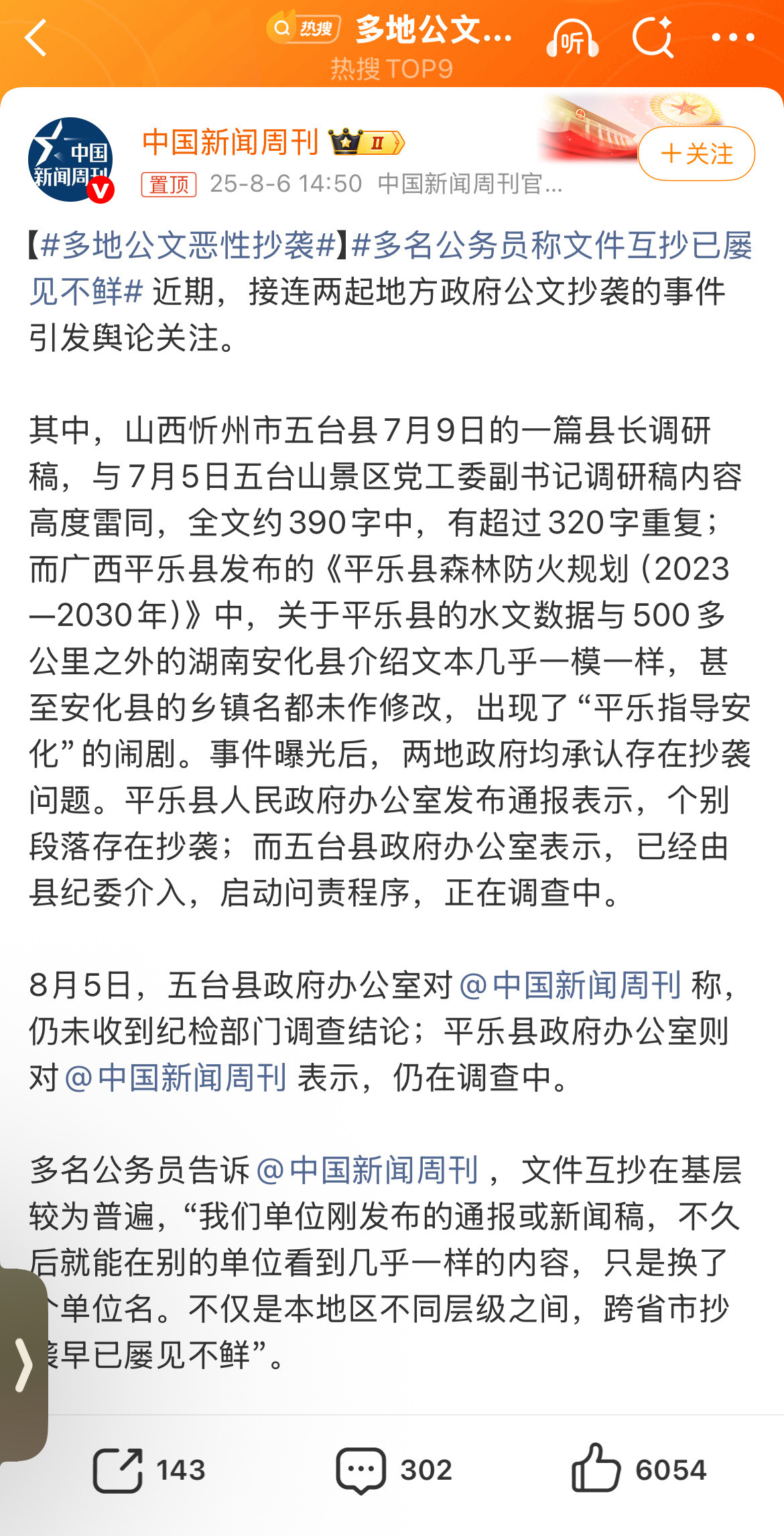多地公文恶性抄袭领导们不行下载个deepseek吧，反正也是假大空😅😅​​