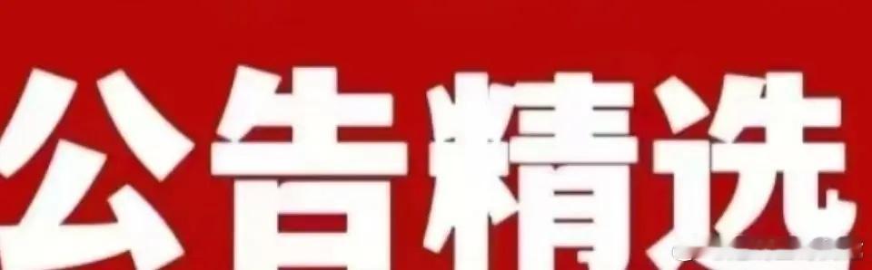 10月7日A股公告精选一、重大资产重组/停牌1. 新亚制程：筹划发行股份+