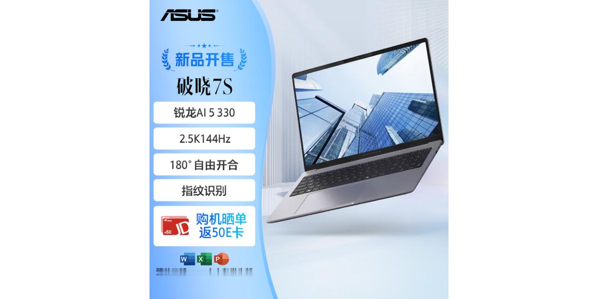 华硕上架破晓7S锐龙版轻薄本RyzenAI5330，96GB内存扩展，69