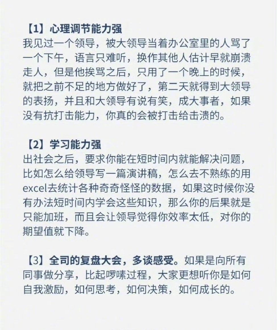 所谓职场无强弱，比你牛的也许只是多做了这几点。​​​