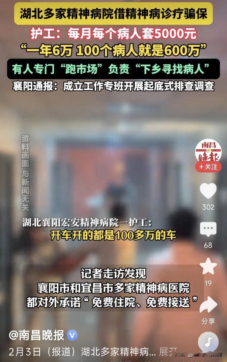 太可怕了！这哪是医院，分明是吃人的“医保印钞机”！最近，有新京报记者卧底调查