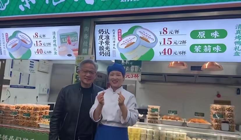 家人们，黄仁勋给卖豆汁小姐姐包了个600块的红包，当晚就有人出价2万要买！一杯豆