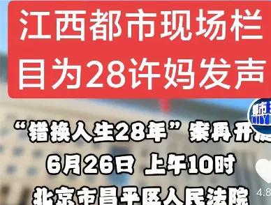 柴桑大姐今天确认都市报道，昨天发表了又一篇有关二八的文章！对于626，许敏接受