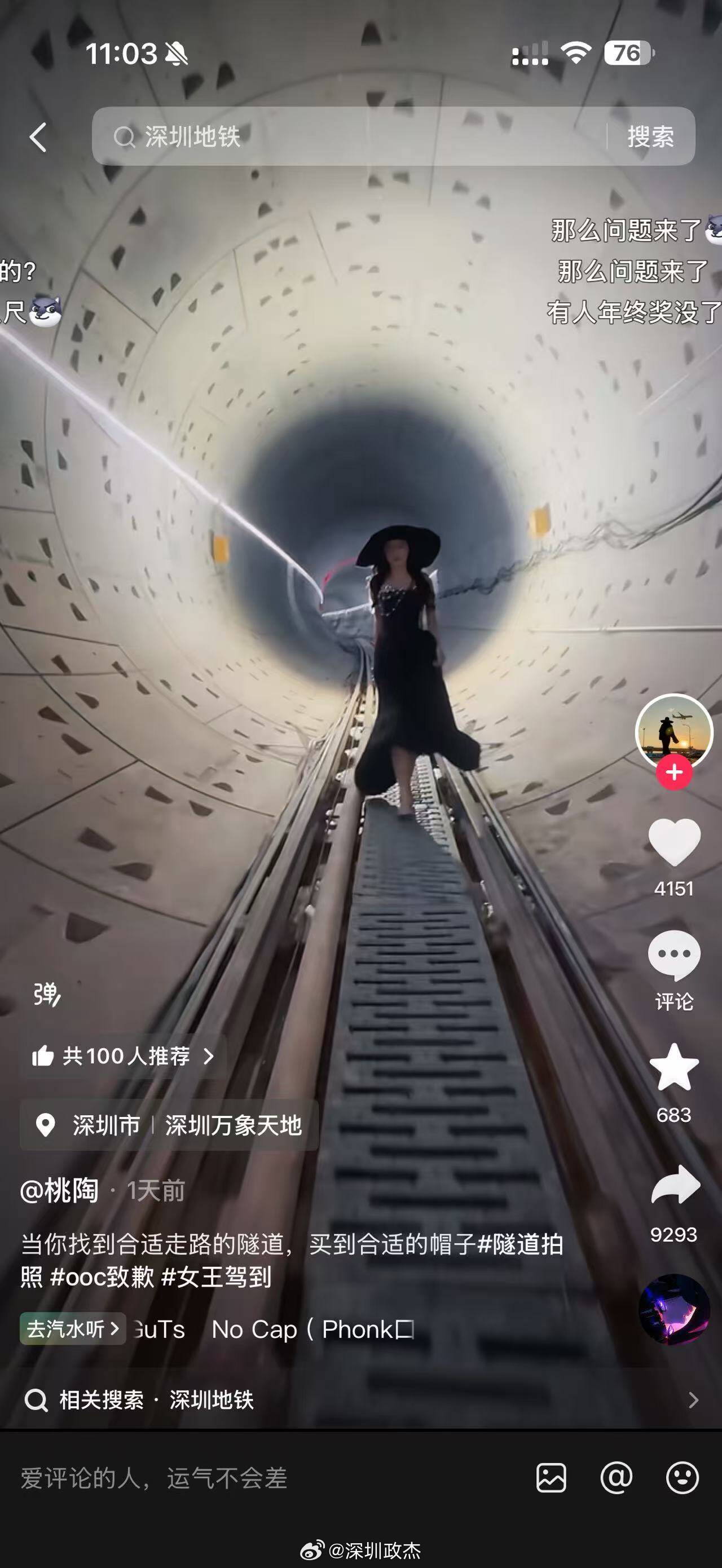 深圳地铁，以为美美出片，结果是。。。深圳