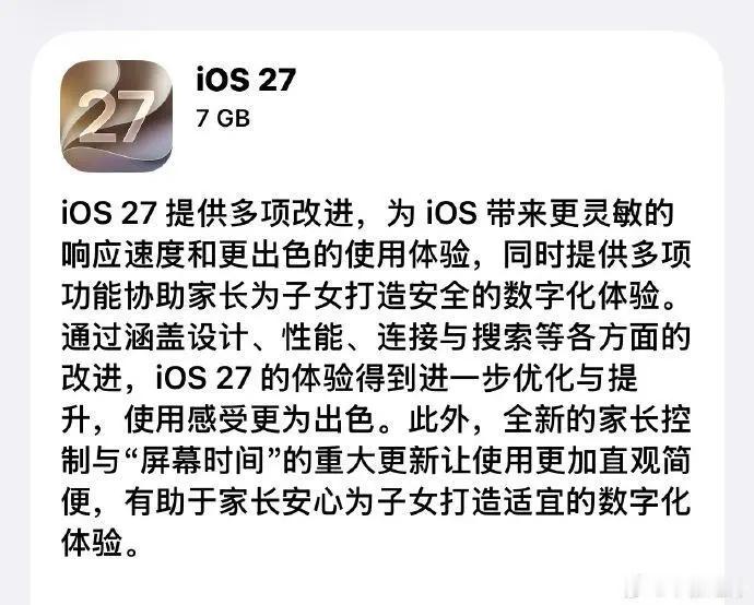 苹果iOS27正式推送，有人刚升完就骂街：掉帧、卡顿、续航像漏了。客服一句话很实在：iPhone13