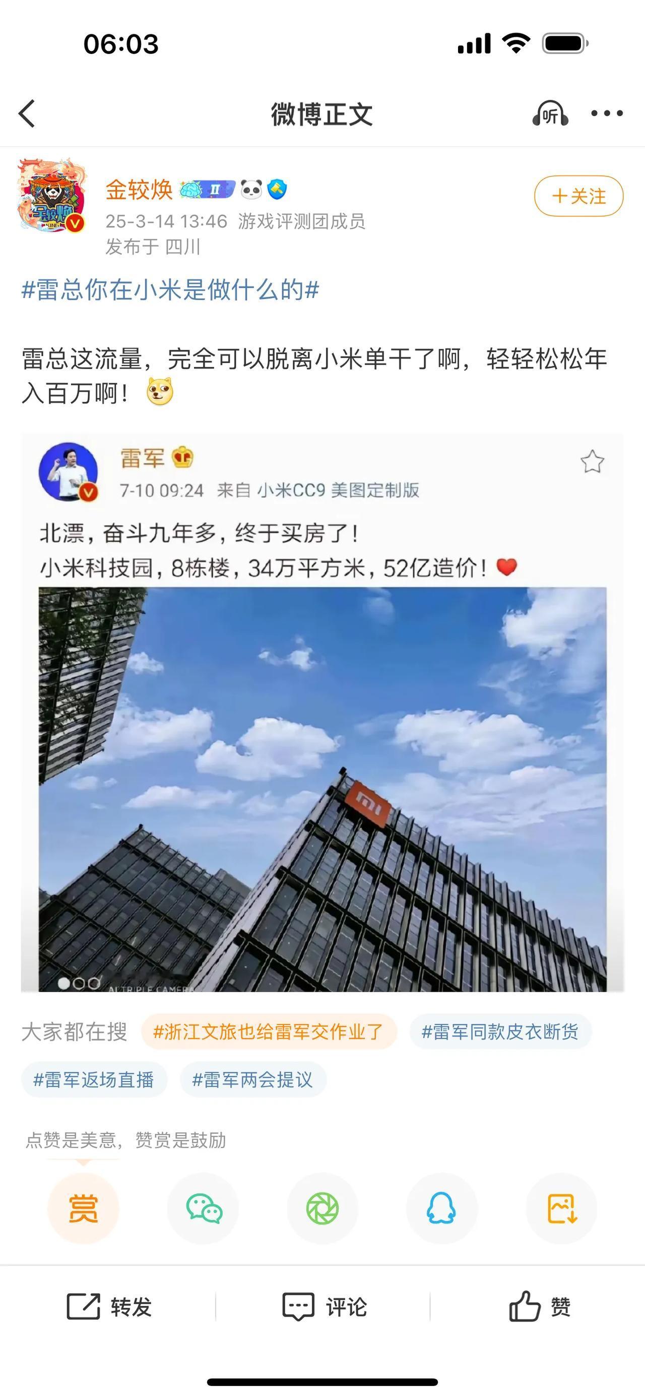 雷总这流量，完全可以脱离小米单干了啊，轻轻松松年入百万啊！