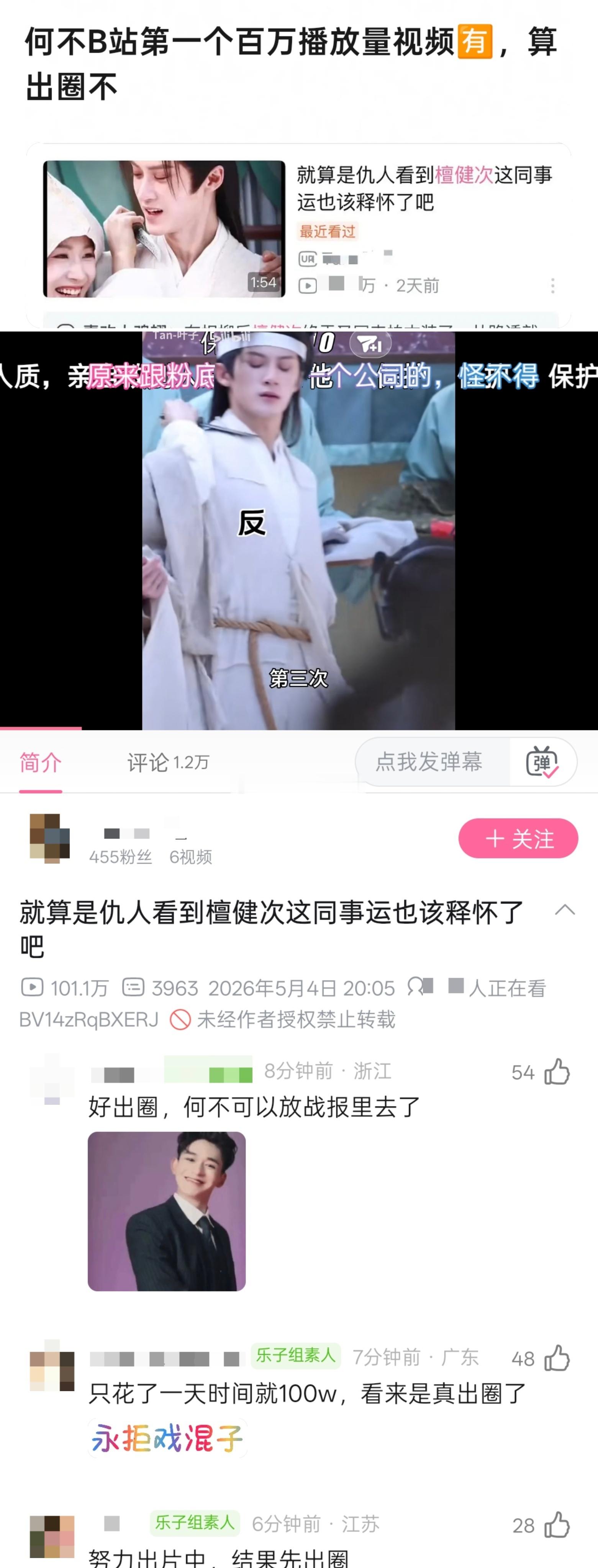檀健次、卢昱晓《何不同舟渡》B站第一个百万播放量视频来了，就是卢昱晓工作室辟谣说