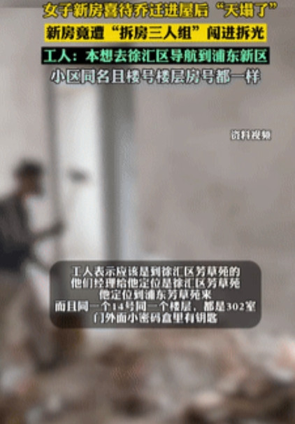 缺大德了！”上海一女子完成老房的装修后，就寻思着从出租屋里搬回去住，不料，她回家